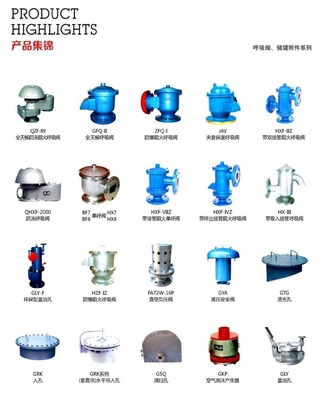 呼吸阀系列