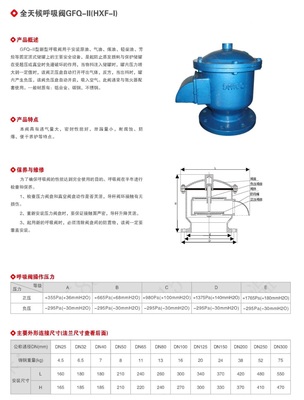 全天候呼吸阀