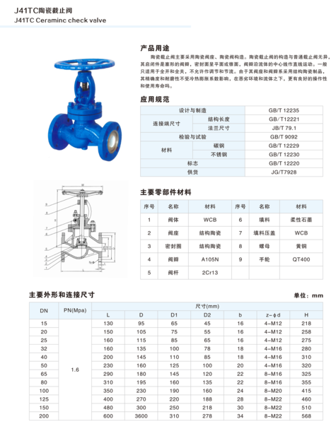 陶瓷截止阀