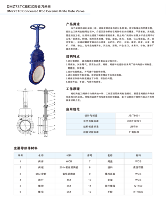 陶瓷刀闸阀