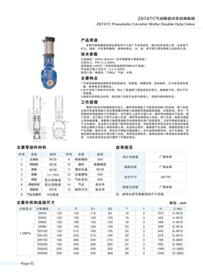 气动陶瓷对夹双闸板阀