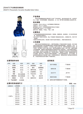 气动陶瓷双闸板阀
